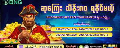 နေ့စဉ် အပိုဆုလာဘောနပ်စ်များ