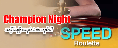 အနိုင်ရရှိမှု အမြင့်ဆုံးဂိမ်းများ